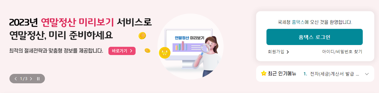 연말정산미리보기서비스