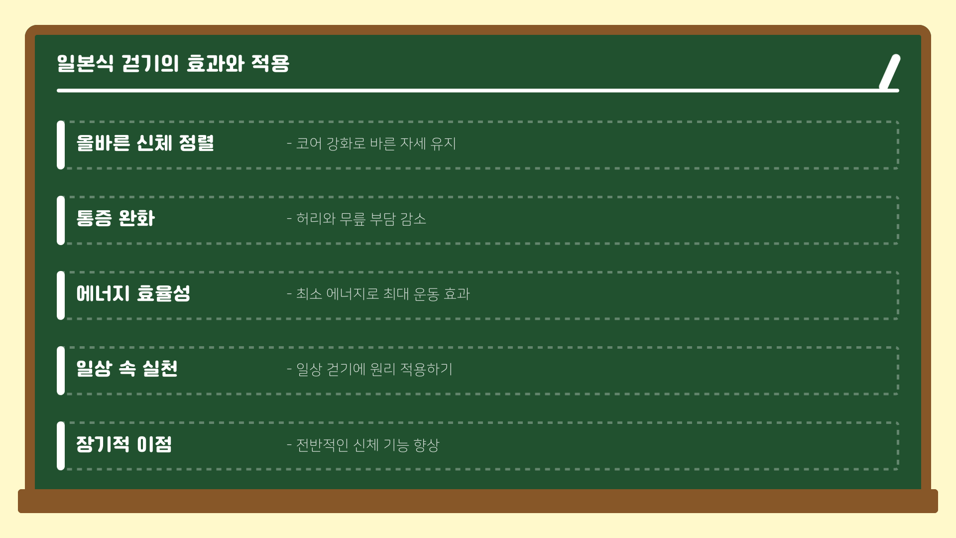 일본식걷기-효과