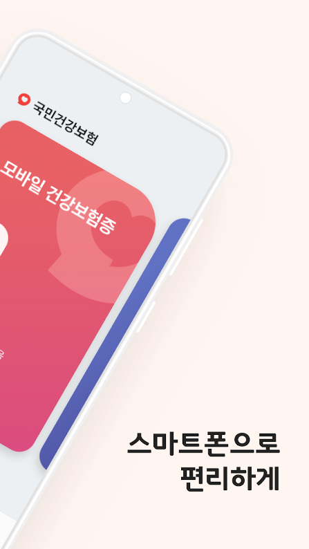 모바일 건강보험증 발급방법