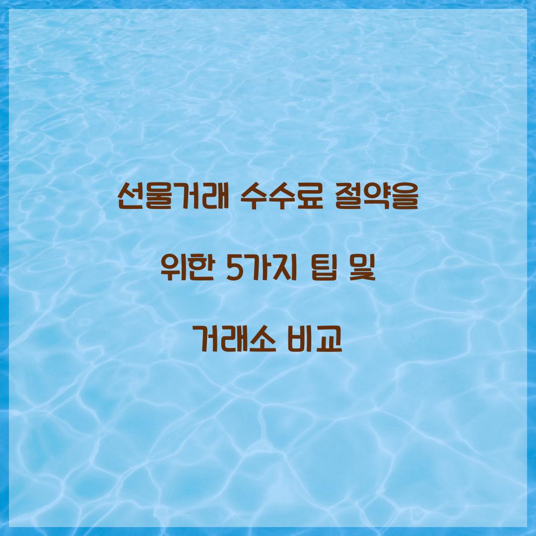 ์ ๋ฌผ๊ฑฐ๋ ์์๋ฃ