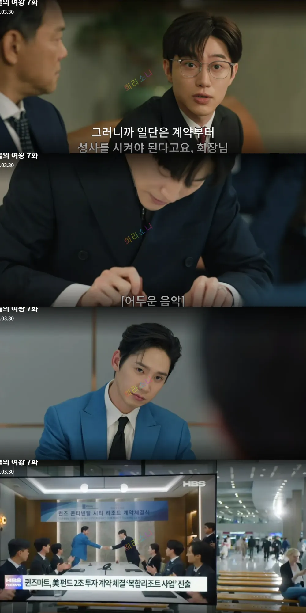 은성과 리조트 계약을 하는 수철