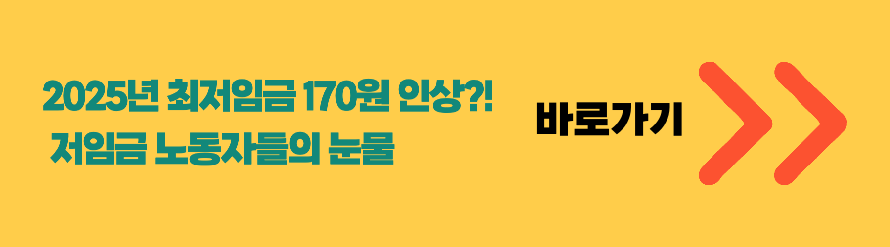 2025년 최저임금