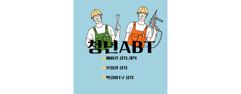 안양 동안구 에어컨설치