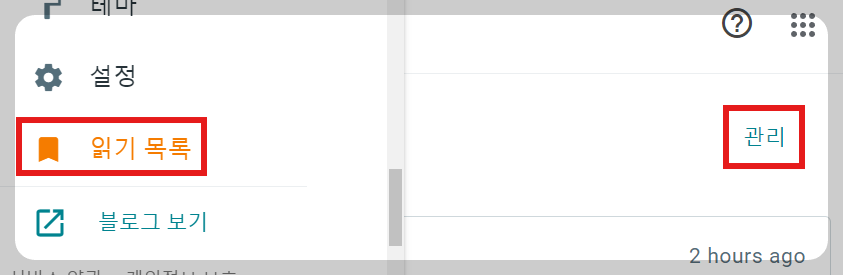 구글블로그(블로그스팟): 읽기 목록 활용하여 글 구독(RSS)하는 방법