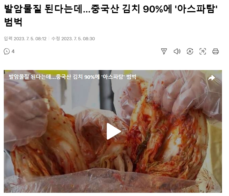 충격! 발암물질로 범벅된 중국산 김치...싸다고 먹지 마세요!