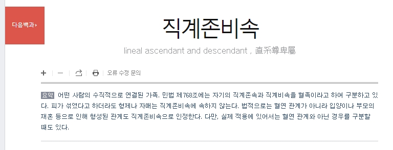 형제자매는 직계존비속에 해당하지 않음을 설명하는 내용