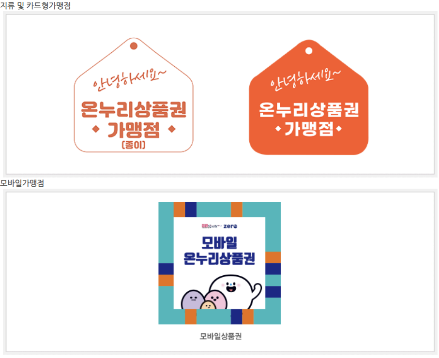 가맹점 스티커 확인하기