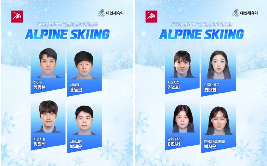 알파인스키 참가 선수