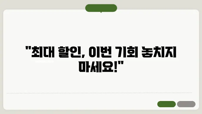 speak 할인 정보 정리