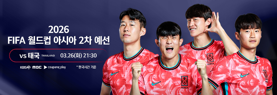 태국전 2차전 예선