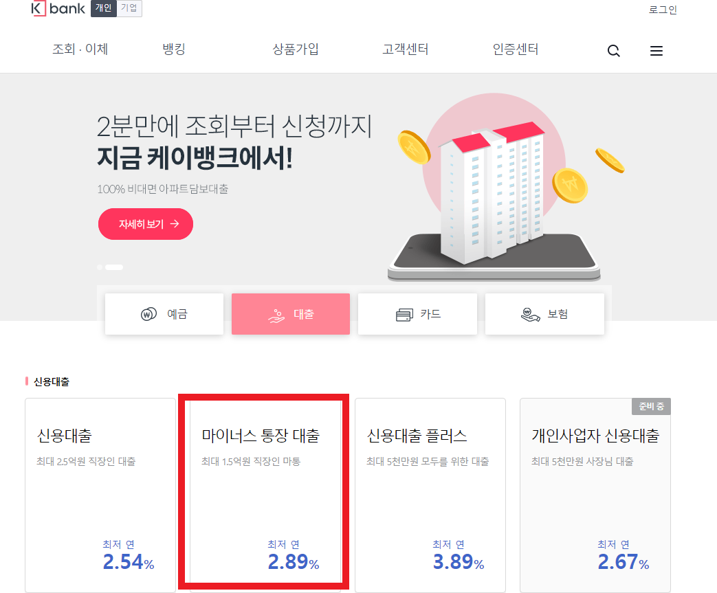 마이너스통장-대출클릭