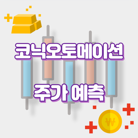 코닉오토메이션_썸네일