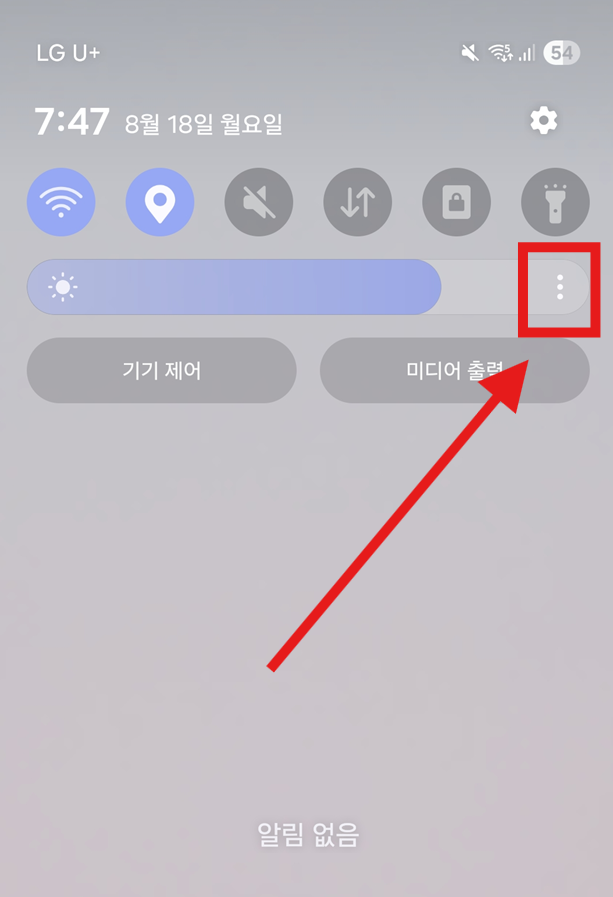 방법 2: 밝기 조절 영역에서 점 3개 모양 버튼 찾기