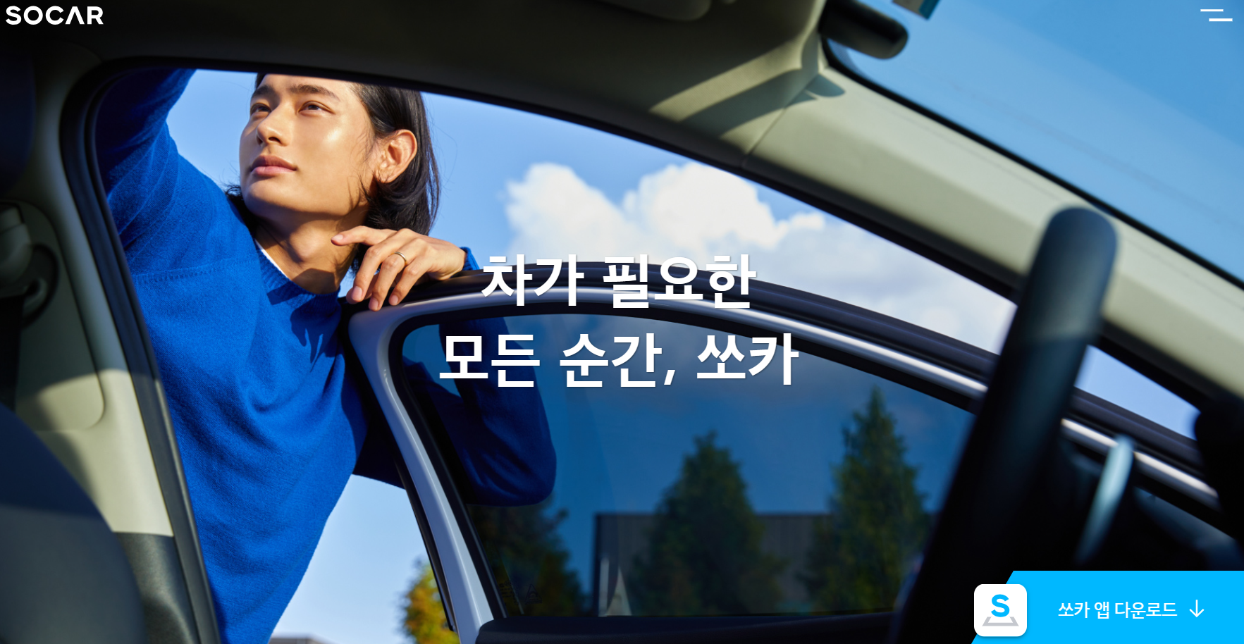 쏘카
