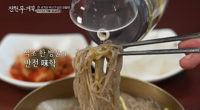 냉면식초