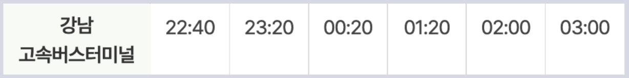 N6000 공항버스 시간표 노선 리무진 버스 심야 6000번 예매 방법 실시간 위치 조회(강남 고속버스터미널 흑석역 염창역 송정역 인천공항)