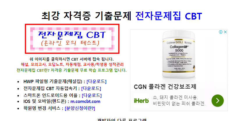 최강자격증기출문제 사이트 캡쳐화면입니다