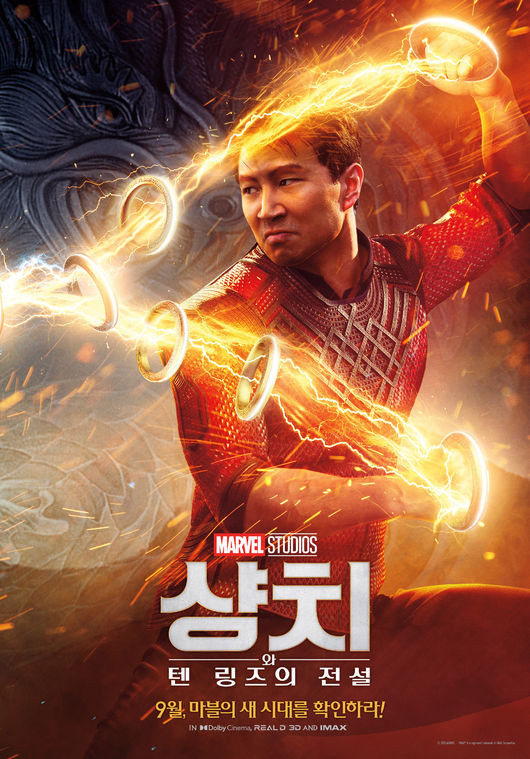 샹치 포스터