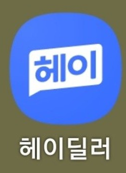 헤이딜러 앱 아이콘