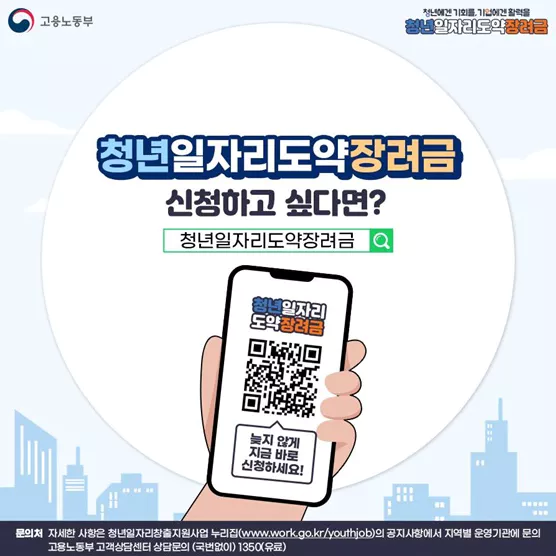 청년일자리도약장려금-뜻