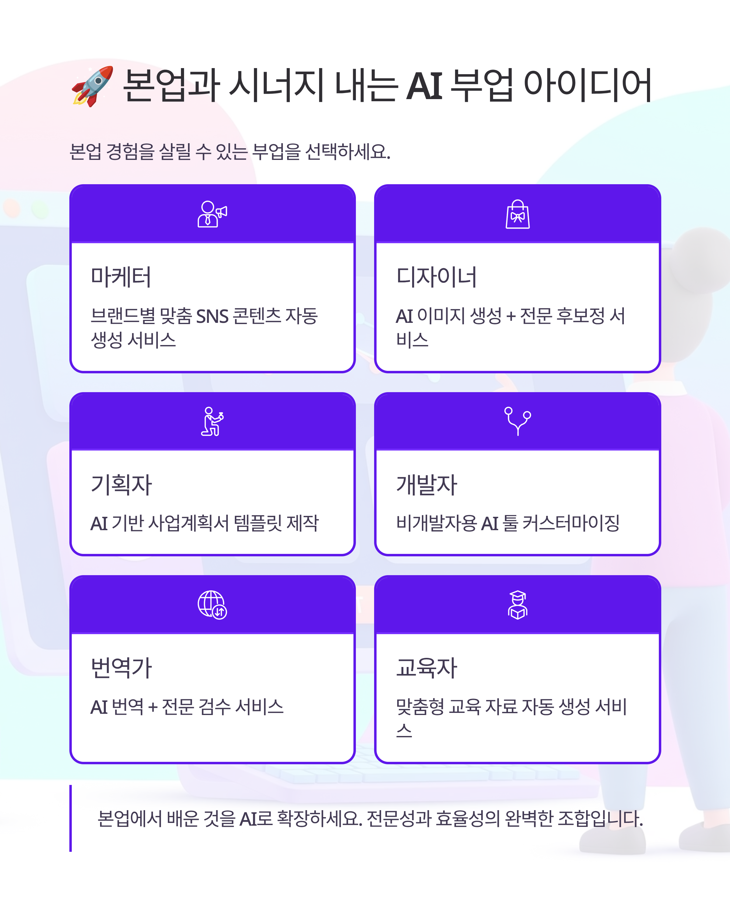 직장인을 위한 AI 사이드 프로젝트