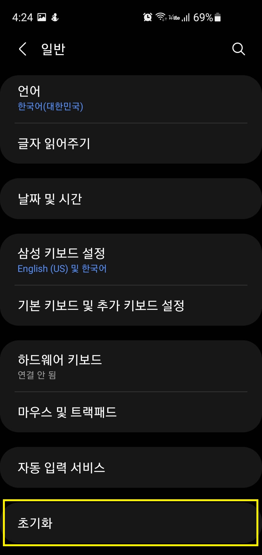초기화 메뉴 선택
