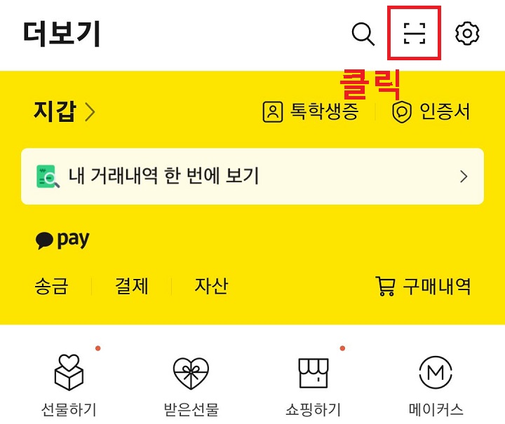 돋보기 옆의 아이콘 클릭함