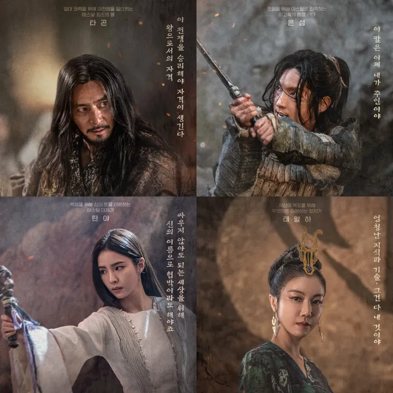 드라마 아라문의 검의 네 주인공인 타곤&#44; 은섬&#44; 탄야&#44; 태알하가 각자의 모습으로 등장하는 포스터