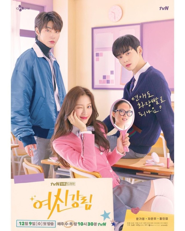 여신강림 포스터