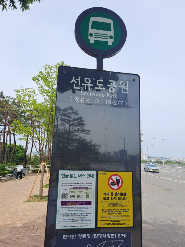 선유도공원 정류소