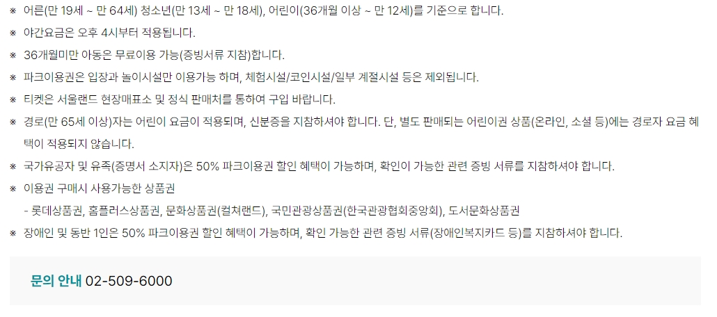다양한 제휴 카드 및 통신사 할인, 온라인 예매 등 서울랜드 할인 혜택을 보여주는 화면입니다.