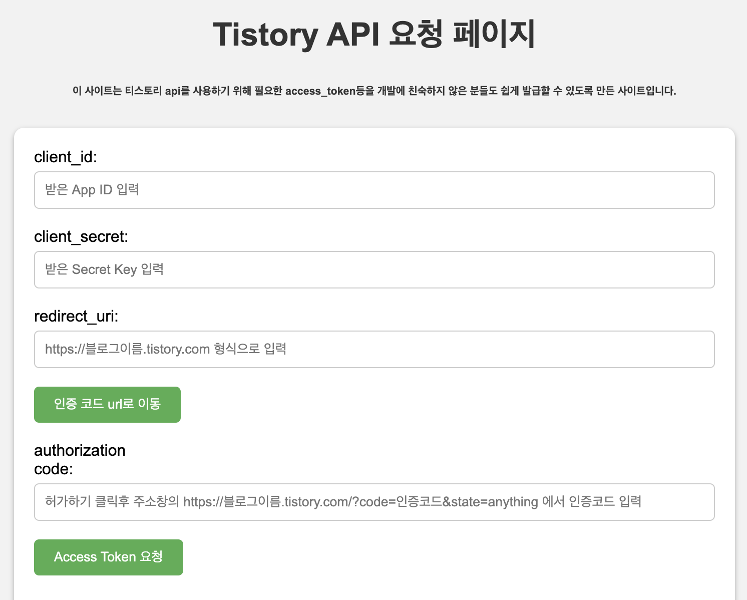 Tistory api 요청 페이지