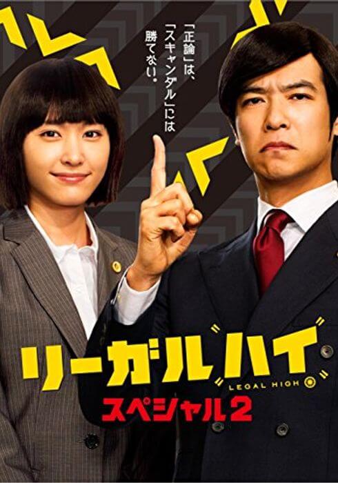 리갈하이의 남여 주인공 포스터