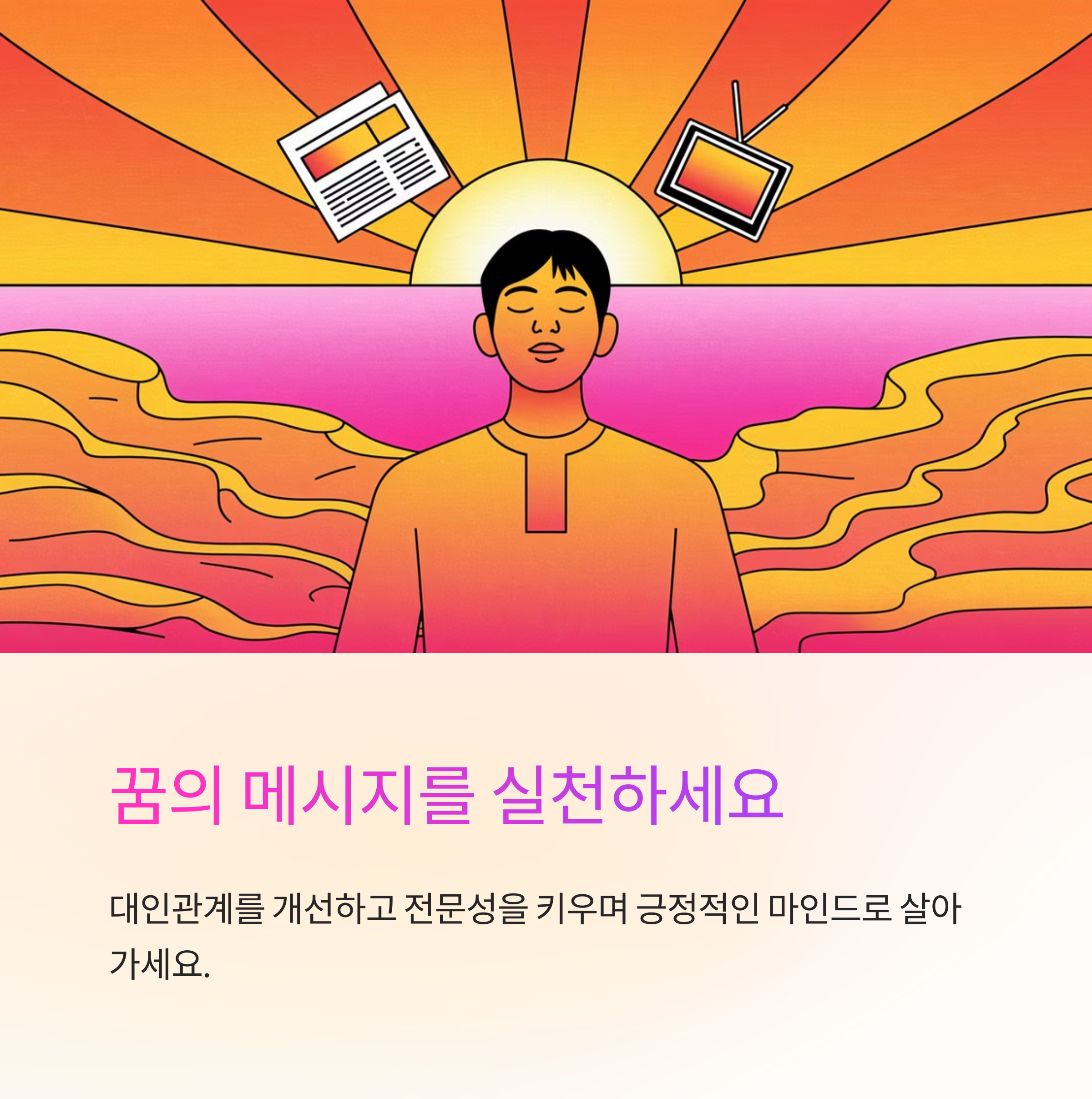 신문이나 TV에 나오는 꿈
