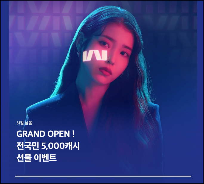 카카오웹툰 아이유