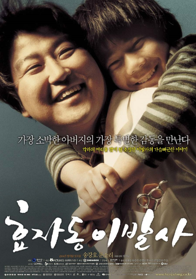 영화 효자동 이발사 포스터