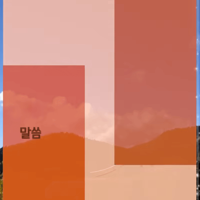 말씀을 지키며 약속의 땅으로
