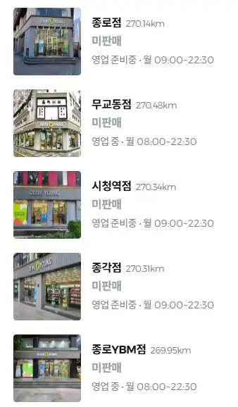 올리브영-재고확인
