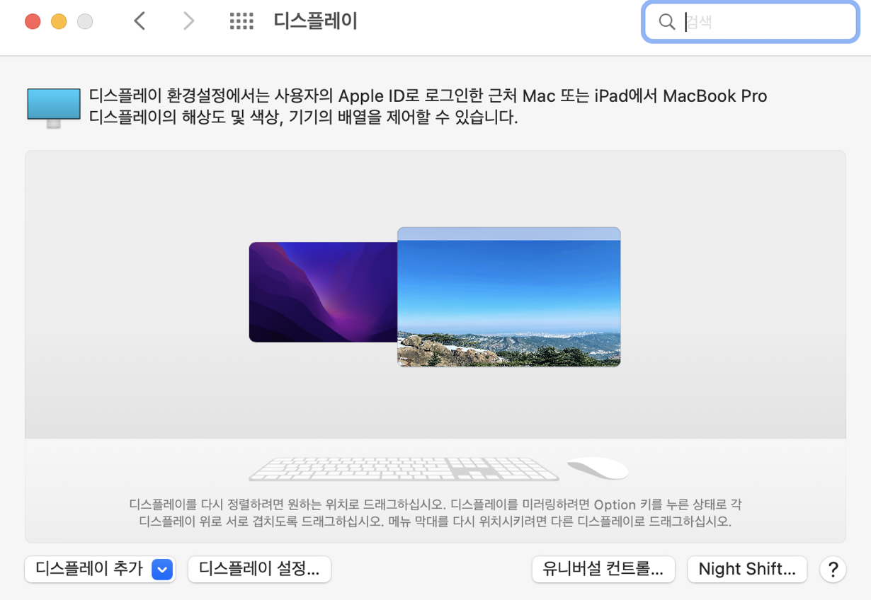 맥북프로와 아이패드프로 연동 설정 방법