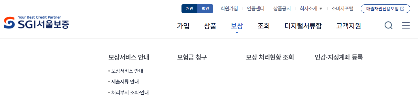 서울보증보험 홈페이지 바로가기 www.sgic.co.kr