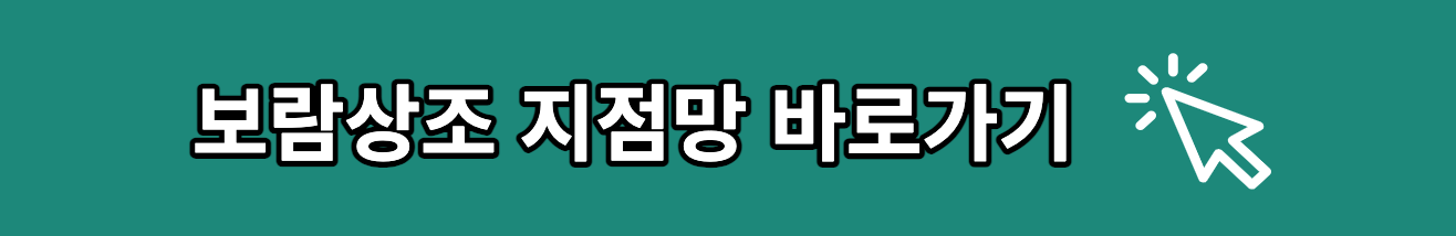 보람상조 혜약환급금