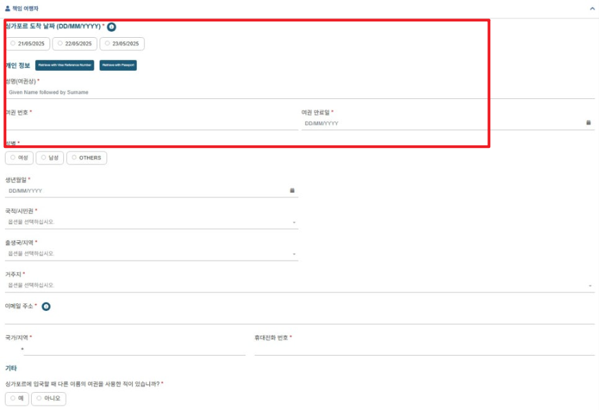 싱가포르 입국신고서 작성법