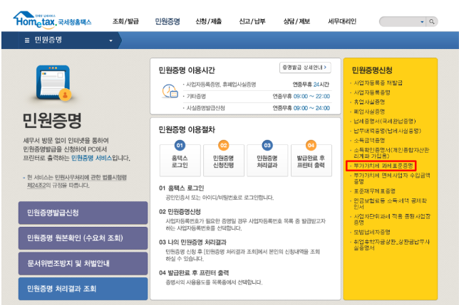 부가가치세 과세표준 증명이란? 발급 방법(24년)