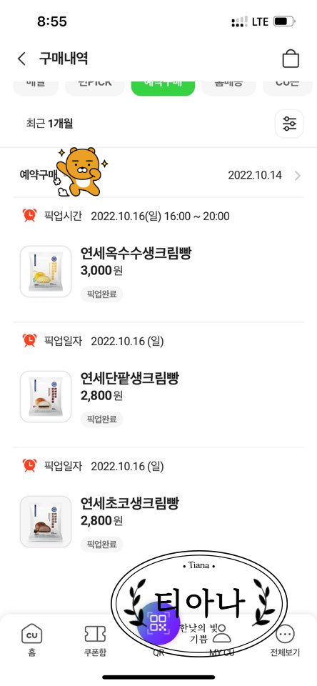 CU 편의점 연세우유 생크림 빵을 먹다!