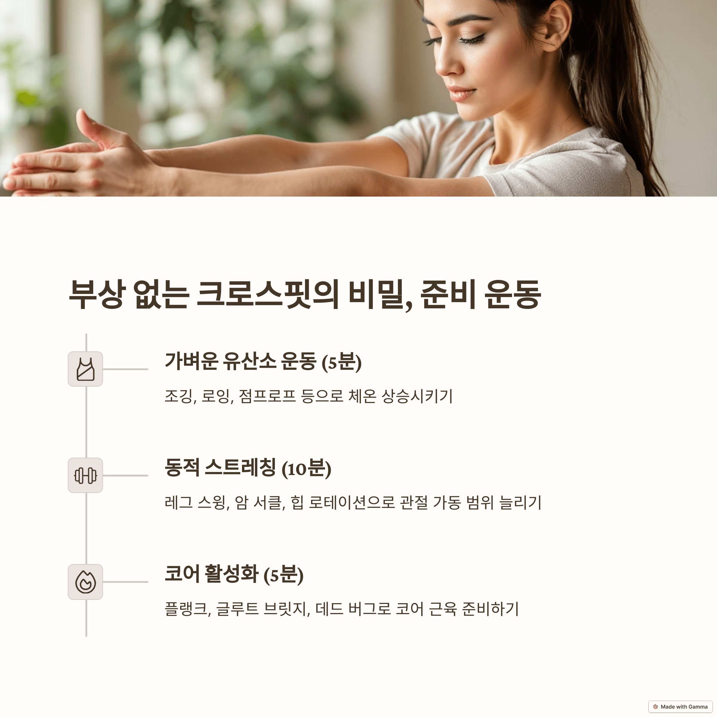 크로스핏 초보 맞춤 준비 운동 루틴: 부상 제로에 도전!