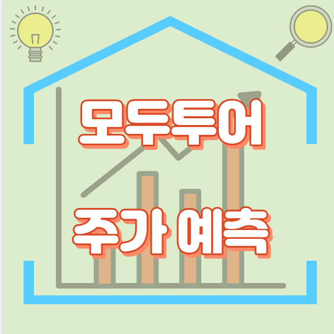 모두투어_썸네일