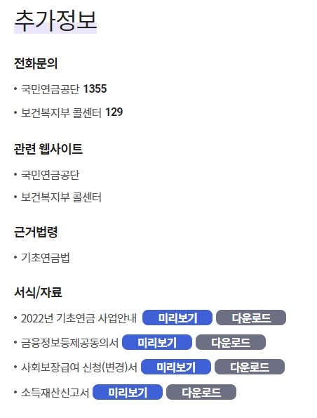 기초연금