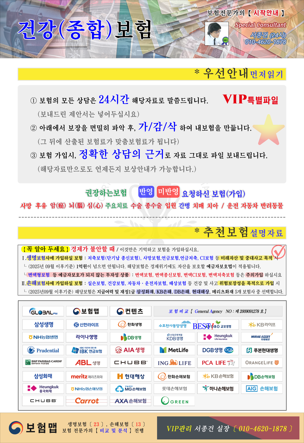 추천보험안내