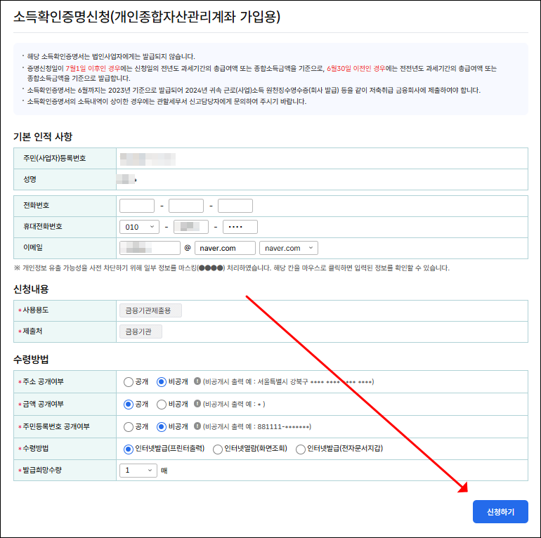 ISA 계좌 만기 연장 신청