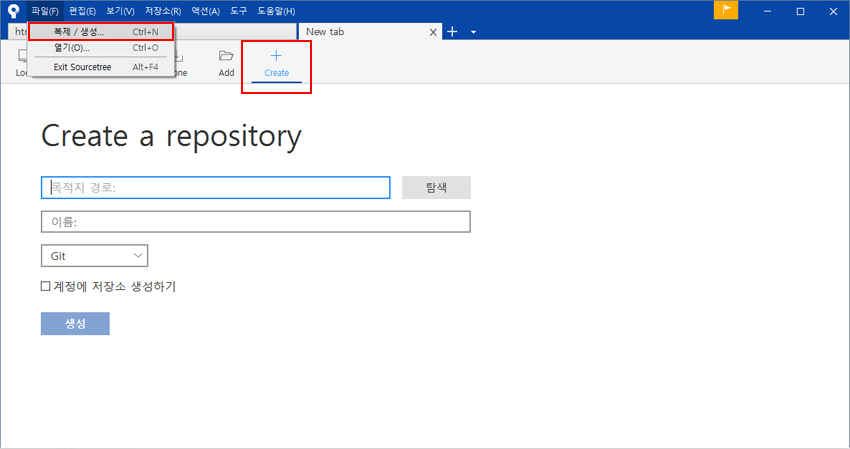 소스트리 Create 탭